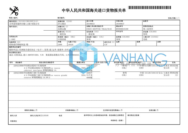 智利葡萄酒進口清關