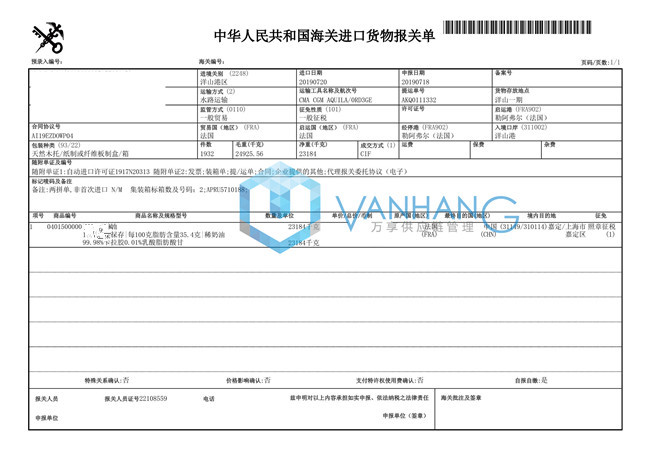 法國稀奶油進口報關