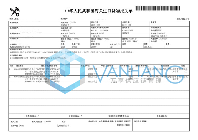 越南冰凍巴沙魚片進口報關