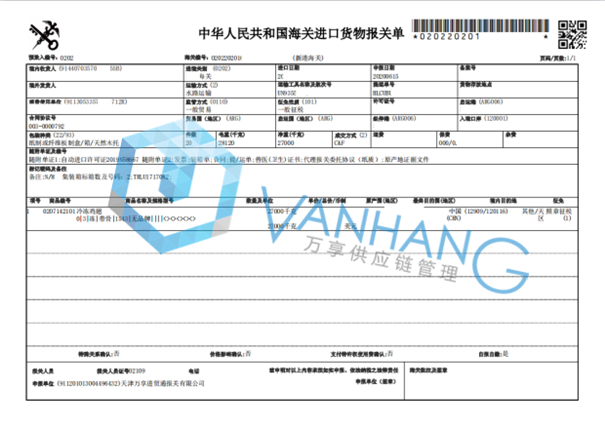 獨家分享|進口雞翅清關一般貿易進口案例