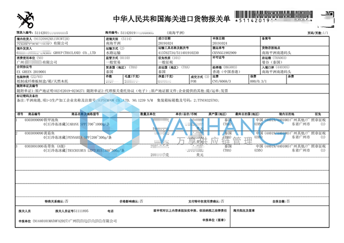 冷凍帶魚進口報關代理公司
