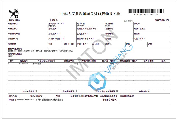 凍雞小腿進口代理清關