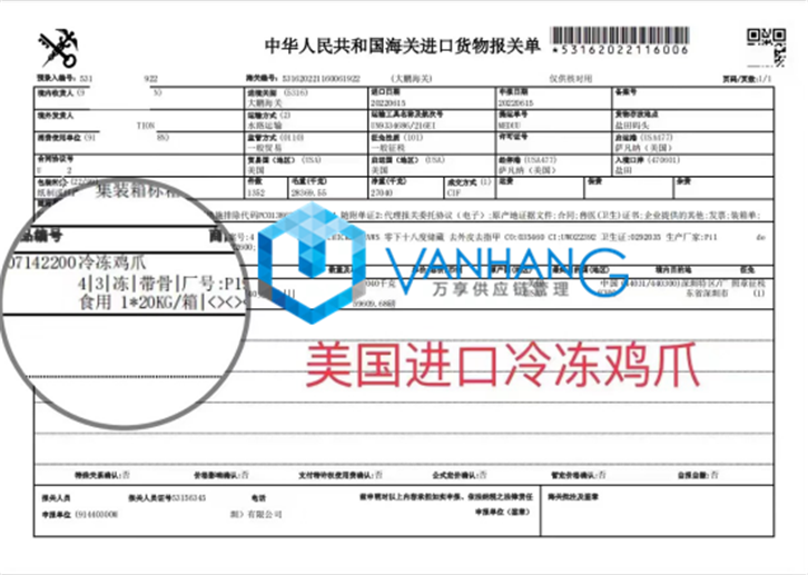 進口美國冷凍雞爪清關代理.png