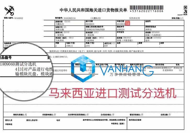 馬來西亞進口測試分選機報關.jpg