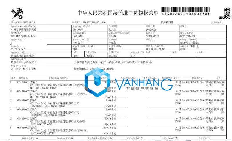 進口腰果仁清關代理.jpg
