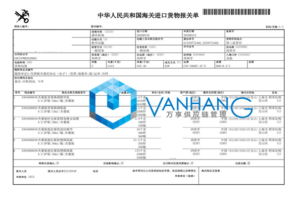 精華液進口報關.jpg