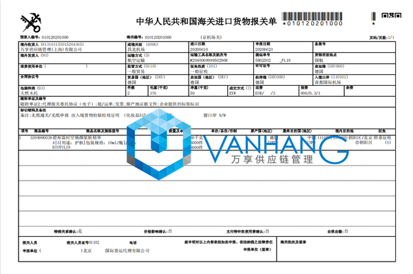 精華液進口報關1.png