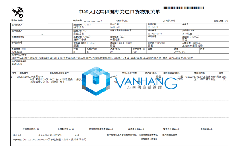 冷凍青檸汁進口報關清關代理1.png