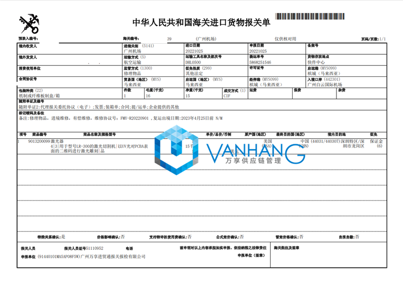 激光儀器維修進口報關代理_副本.png