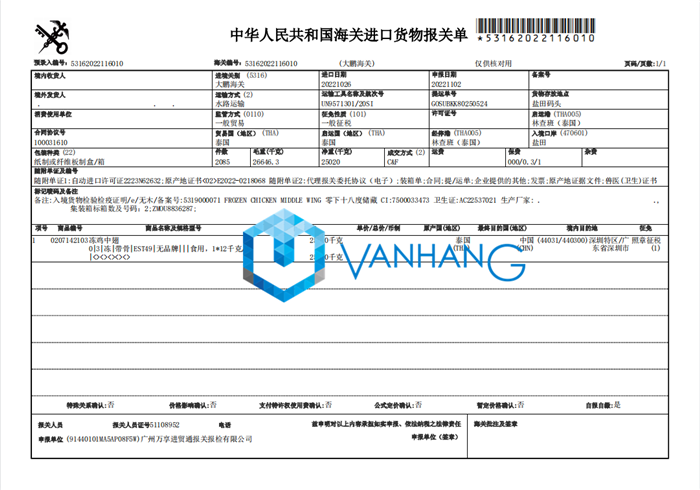 泰國冷凍中翅清關代理_副本.png