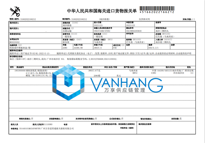 煉乳（乳制品）進口報關代理_副本.png
