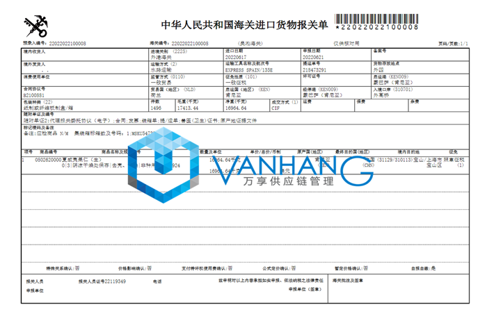 夏威夷果仁進口報關.png