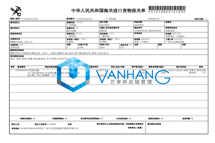 木瓜蛋白酶進口清關_副本.png