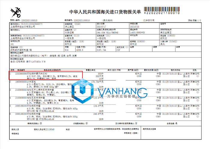 檸檬風味飲料進口報關.png