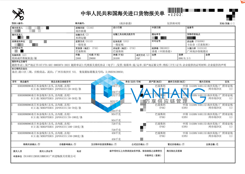 凍日本金線魚進口報關.png