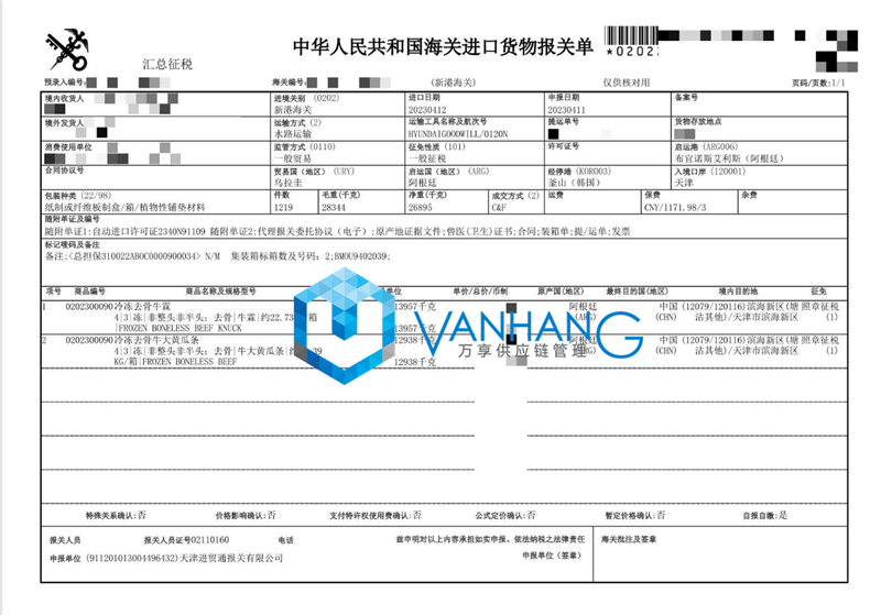 冷凍去骨牛霖報關.png