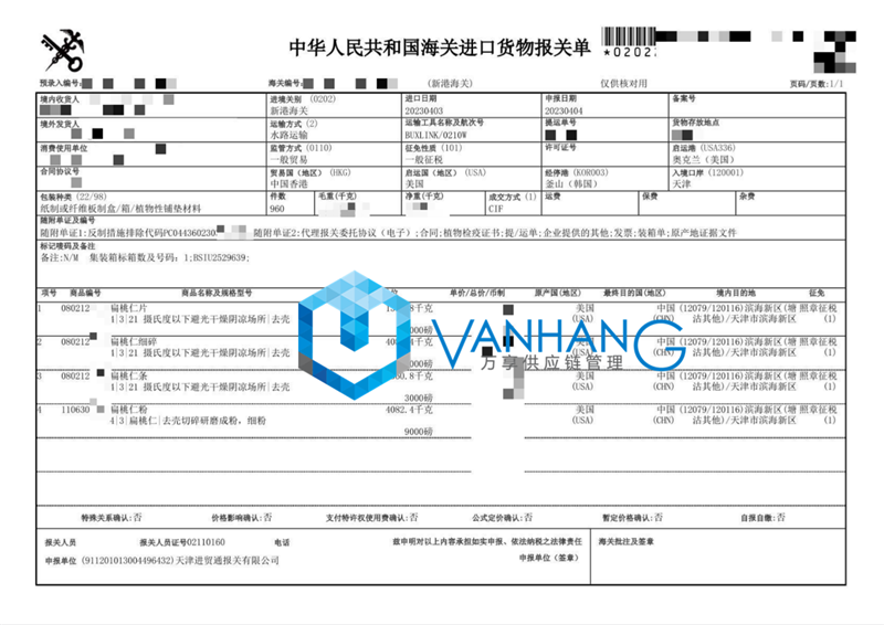 扁桃仁進口報關.png