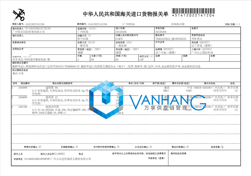 遮瑕膏進口報關代理.png