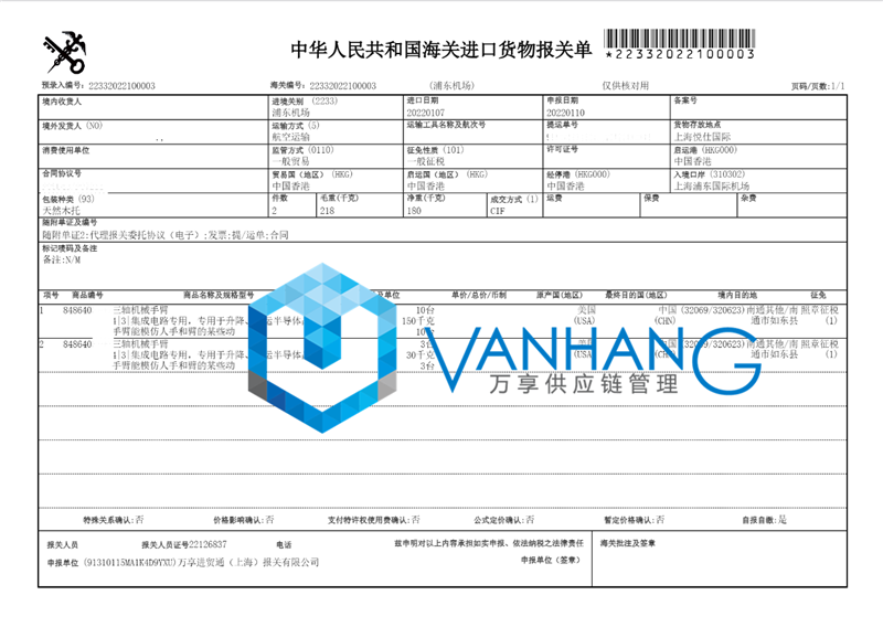 三軸機械手臂進口報關_副本.png
